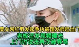 美女剪发爆料视频网站,热门视频网站独家爆料