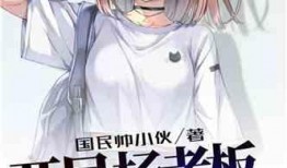 娱乐吃瓜完结小说推荐,吃瓜群众逆袭记