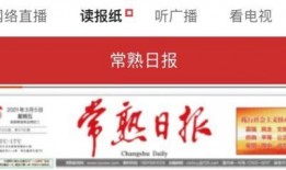 常熟最新的爆料新闻头条,揭秘某神秘项目背后真相