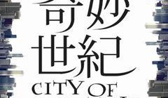 奇妙世纪在线观看,在线观看之旅