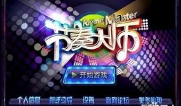 节奏大师最新爆料,揭秘游戏幕后故事与未来发展方向