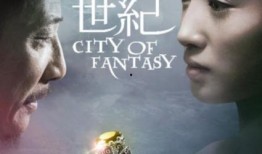 奇妙世纪在线观看,在线观看之旅