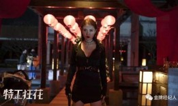 特工狂花在线观看