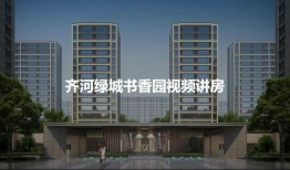 齐河绿城爆料案件最新,揭秘背后惊人真相与维权之路