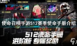 使命s12新手册爆料视频,使命召唤12爆料视频深度解析