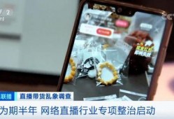 视频爆料带货违法吗,揭秘网络直播带货的法律风险