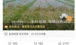 曹县热点爆料事件最新,揭秘背后真相，网络舆论漩涡中的曹县事件深度解析