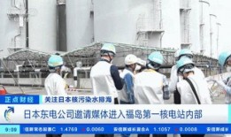 日本核污水最新爆料