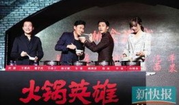 火锅英雄在线观看,麻辣江湖，热血沸腾，在线观影指南