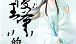 王的男妃在线观看,宫廷秘恋，倾世之恋