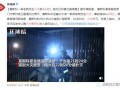 美国机构爆料新闻事件视频,最新新闻事件视频揭秘