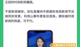 新闻爆料直播间是真的吗,新闻爆料直播间究竟可信吗？