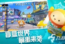 蛋仔派对最新爆料过山车,刺激过山车玩法即将上线！