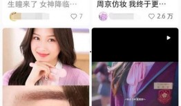 美妆博主爆料某爱豆视频