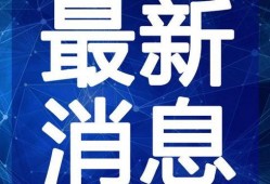 圆神最新爆料网站大全视频,网站大全视频深度解析