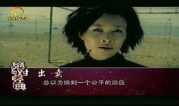 出卖在线观看,揭秘出卖在线观看的魅力