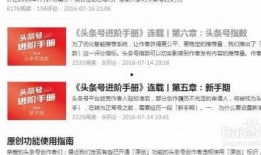 今日头条新手期爆料,今日头条新手成长攻略大公开！