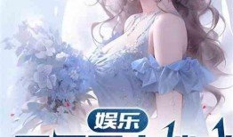 娱乐吃瓜的老公小说,吃瓜老公的甜蜜日常