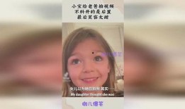 小宝爆料爸爸视频大全集,爸爸视频大全集温馨瞬间集锦
