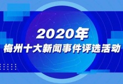 广东梅州爆料新闻,揭秘梅州近期热点事件背后的真相