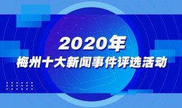 广东梅州爆料新闻,揭秘梅州近期热点事件背后的真相