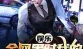 神秘人娱乐爆料网站,揭秘娱乐圈幕后真相